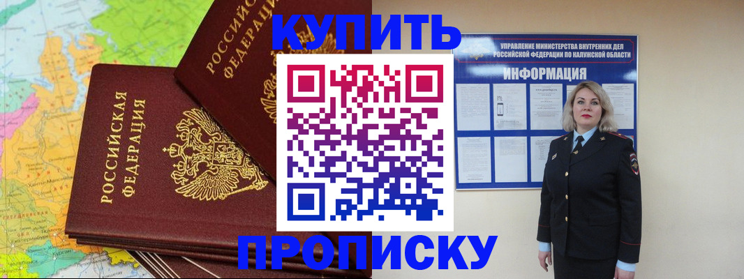 прописка ребенка в Алексине