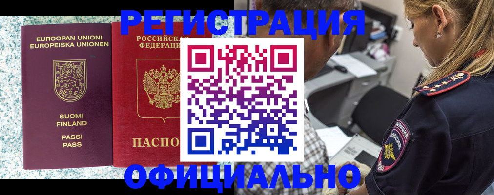 временная регистрация для школы в Алексине