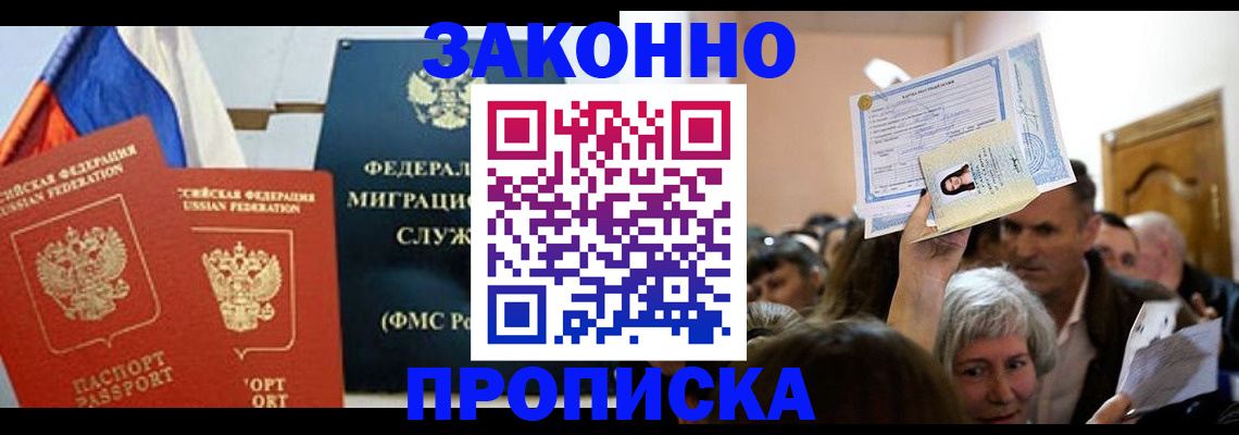 временная прописка в Алексине